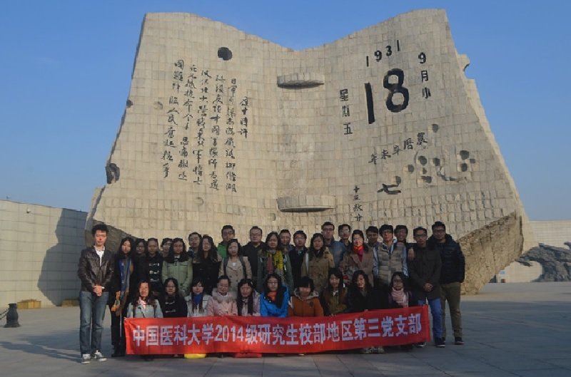 中国医科大学研究生院