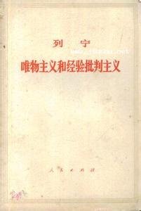 如何理解辩证唯物主义认识论与党的思想路线的