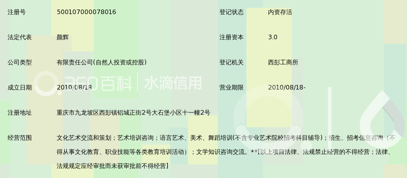 重庆言辉艺舟文化传播有限公司