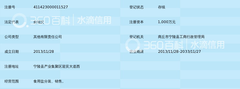 益盐堂(宁陵)健康盐制盐有限公司_360百科