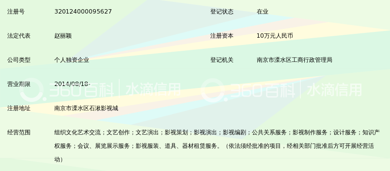 南京赵丽颖影视文化工作室_360百科