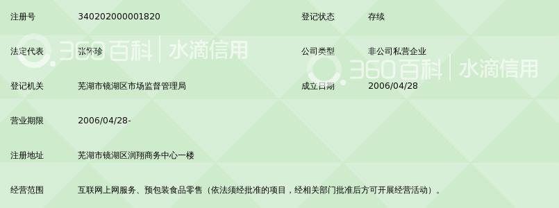 芜湖市简爱网屋_360百科