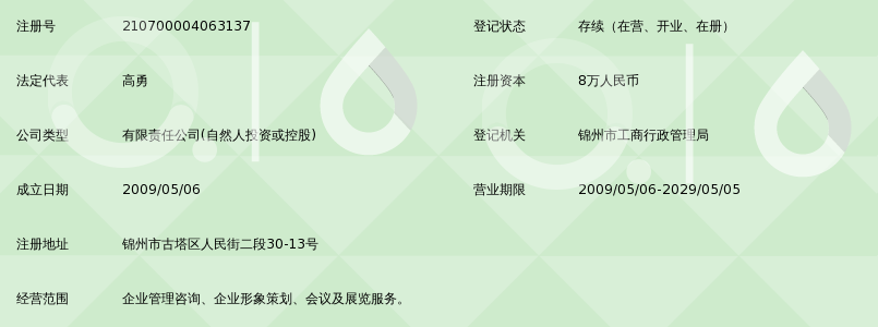 锦州高家烧鸽子餐饮管理有限公司_360百科