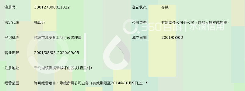 杭州淳安长运发展有限公司千岛湖汽车客运中心站