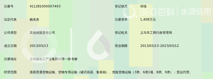 义马新天地化工储运有限公司_360百科