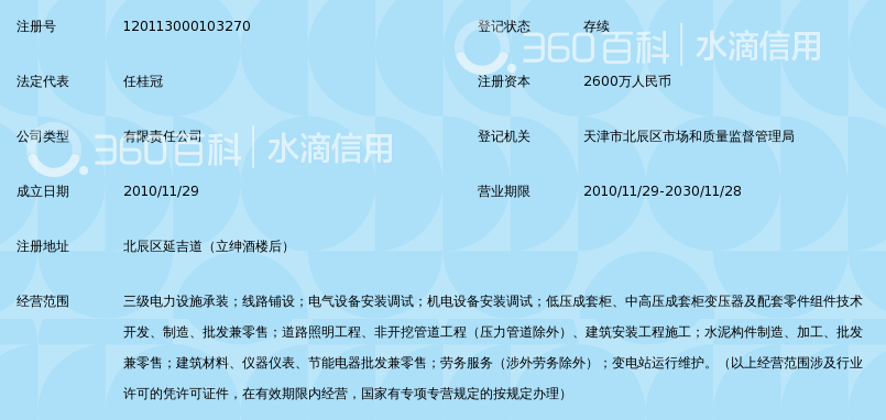 天津磐赢电力安装工程有限公司