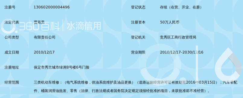 保定云阳汽车维修有限公司