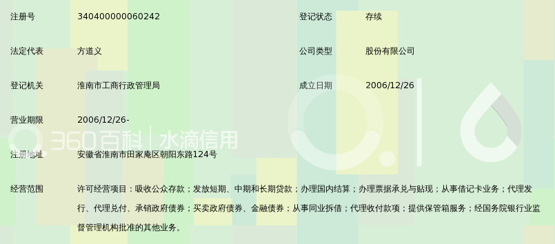 农商银行流水N60是什么意思 360搜索