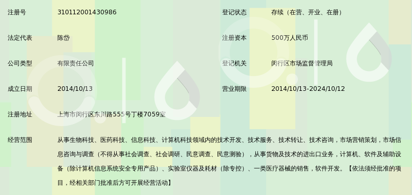 上海烈冰生物医药科技有限公司_360百科