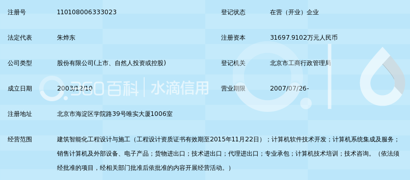 北京中科金财科技股份有限公司_360百科