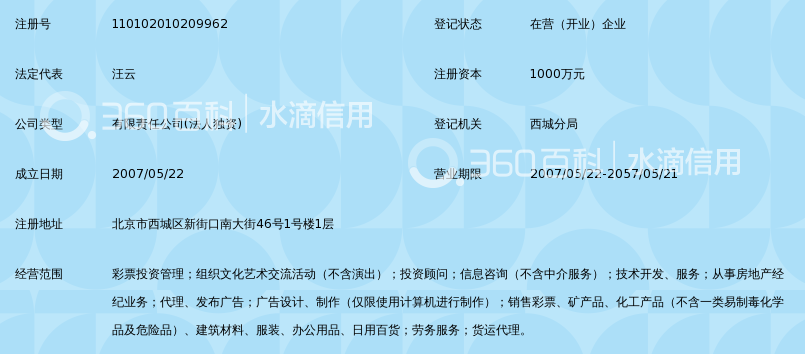 环球鑫彩(北京)彩票投资管理有限公司_360百科