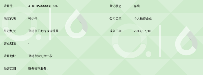 登封市华鑫财税信息咨询部_360百科