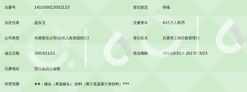 山西维仕杰食品饮料有限责任公司_360百科