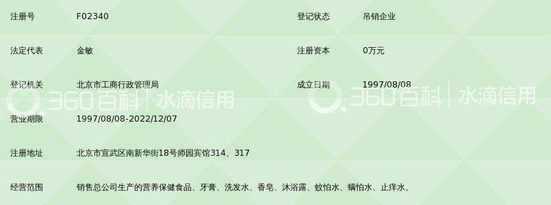 广东南方李锦记营养保健品有限公司北京分公司