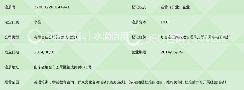 烟台市明日之星教育咨询有限公司