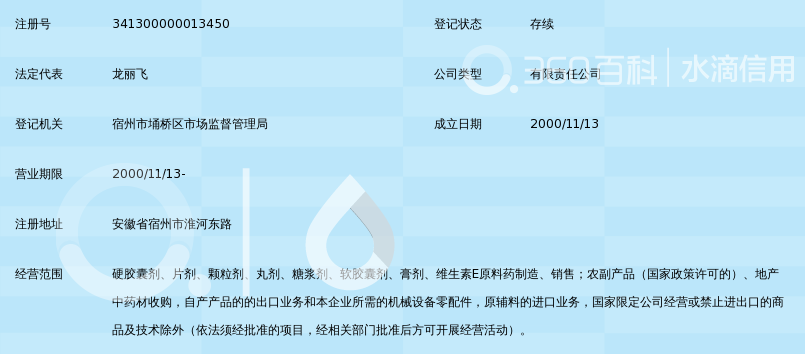 上海庆安药业集团宿州制药有限公司_360百科