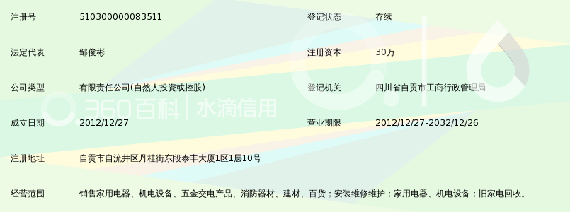 自贡宏磊贸易有限公司_360百科