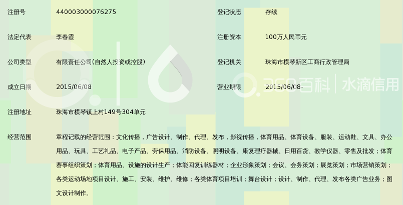 珠海信锐文化传播有限公司