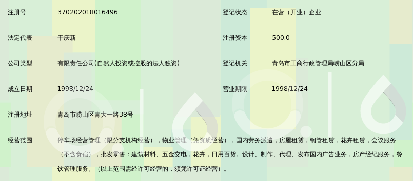 青岛均豪公用设施管理服务有限公司_360百科