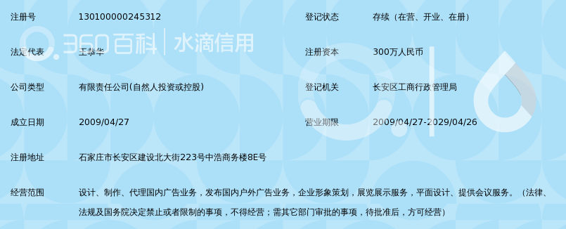 石家庄广思达文化传媒有限公司