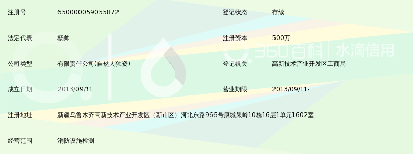 新疆利华双龙消防检测有限公司_360百科