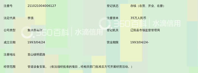 辽阳县市政给水管道安装公司