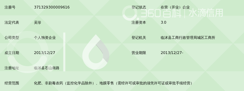 临沭县乡村季风农资服务中心