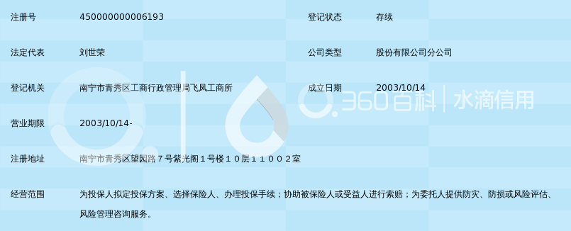 江泰保险经纪股份有限公司南宁分公司_360百