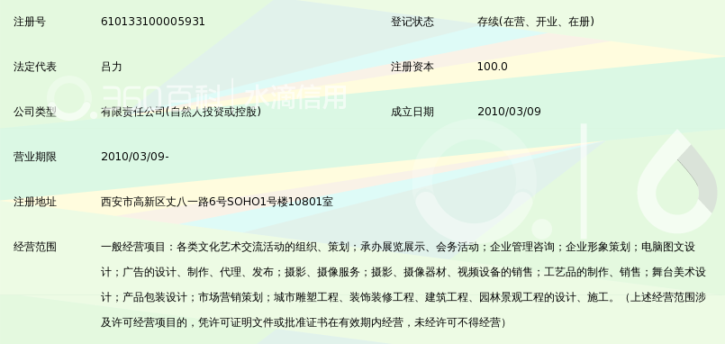 西安裕廊文化传媒有限公司_360百科