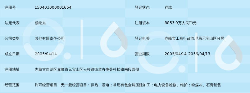 赤峰宝山能源(集团)热电有限责任公司