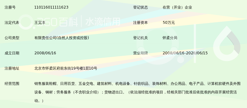 北京世纪嘉佐佑商贸有限责任公司_360百科