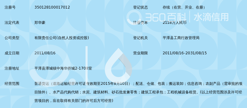 平潭综合实验区广发物流有限公司_360百科