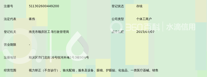 南充市顺庆区宝瞳视力健康服务中心_360百科