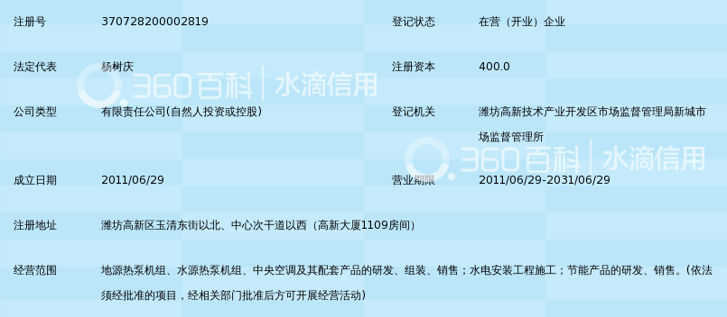 潍坊光大新能源空调有限公司