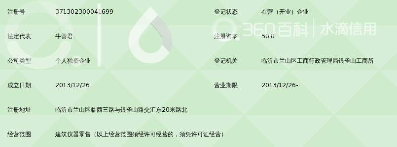 临沂市兰山区百诚建筑仪器店._360园林风景百科与景观设计的v园林图片
