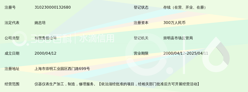 上海耀通电子仪表有限公司_360百科