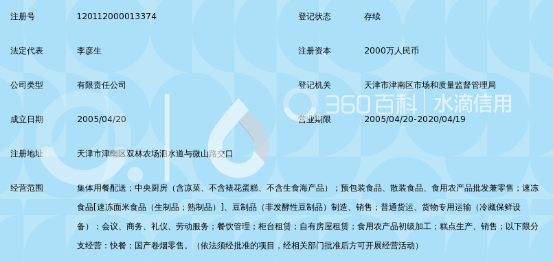 天津市月坛学生营养餐配送有限公司_360百科