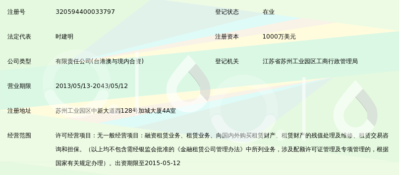 苏州国信融资租赁有限公司