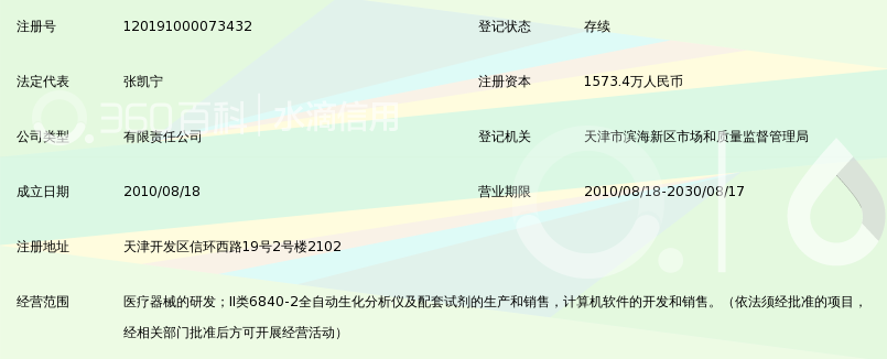 天津微纳芯科技有限公司_360百科