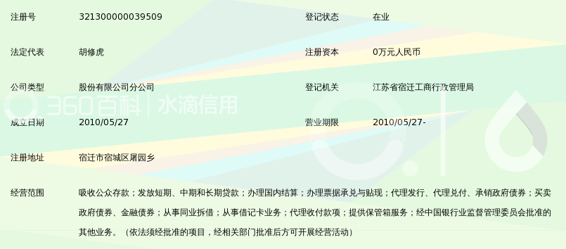江苏民丰农商银行收入证明 360搜索