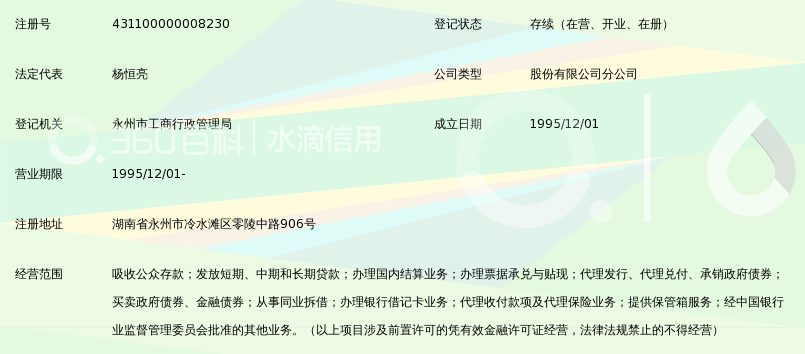 湖南做银行流水 360搜索