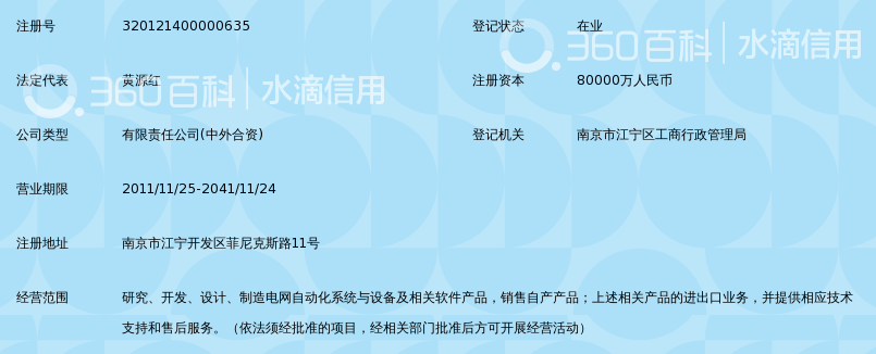 南京国电南自自动化有限公司_360百科