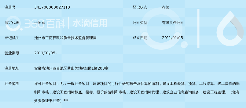 安徽丰汇池州建筑工程项目管理有限责任公司