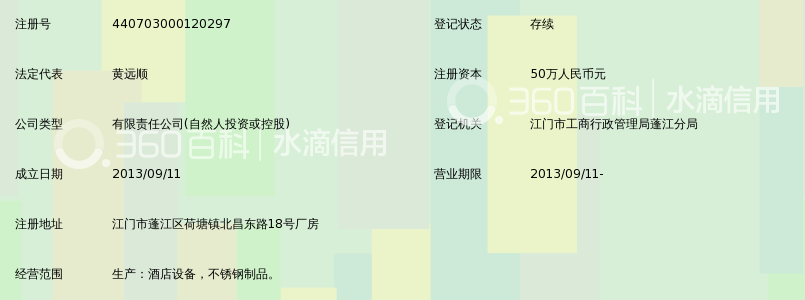 江门市威立德酒店设备有限公司_360百科