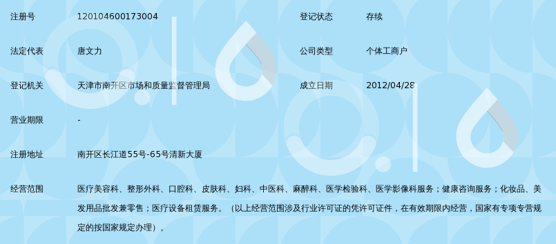 天津南开怡丽亚韩整形美容医院