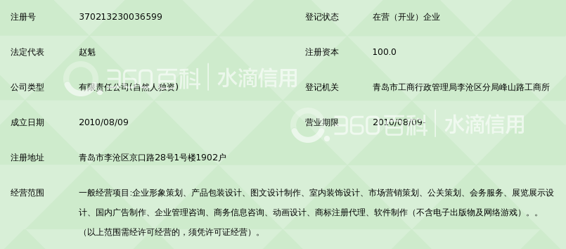 青岛水源品牌设计有限公司_360百科