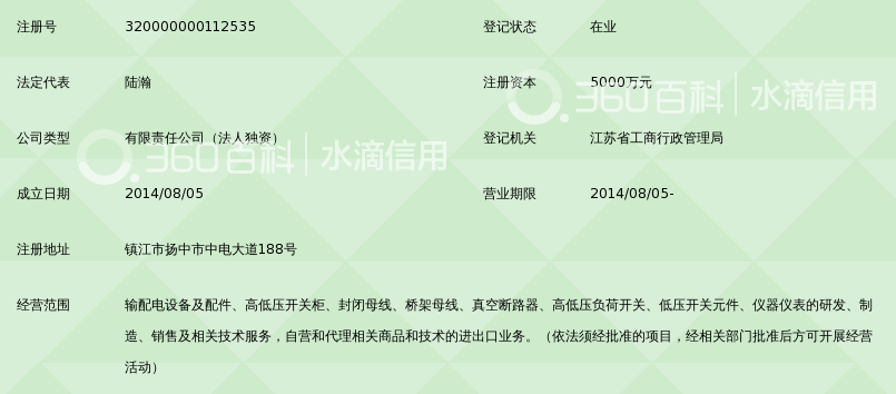 中电电气江苏成套设备有限公司_360百科