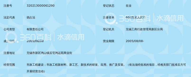 无锡方圆市政建设有限公司_360百科