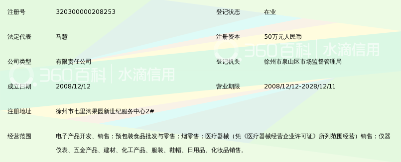 徐州立康电子科技有限公司_360百科
