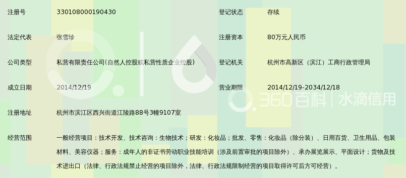 杭州锤子生物科技有限公司_360百科